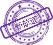 新航道